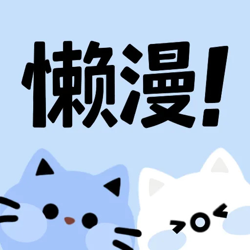 色猫直播APP应用